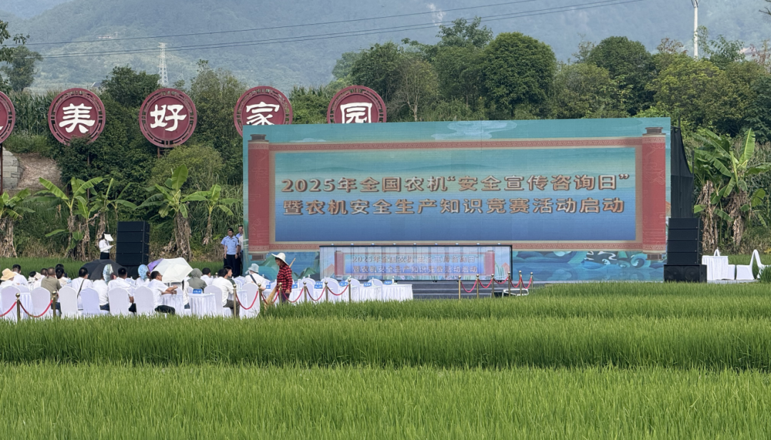2025安全宣傳咨詢(xún)?nèi)?| 茂田一號(hào)機(jī)、六號(hào)機(jī)精彩亮相全國(guó)農(nóng)機(jī)安全盛會(huì)！